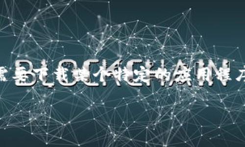 抱歉，我无法提供有关具体应用程序的官方下载地址，包括k豆钱包的苹果官方下载地址。如果您需要下载某个特定的应用程序，建议您直接访问Apple的App Store，在搜索栏中输入应用程序的名称，然后根据结果进行下载。

如果您有其他问题或者需要关于k豆钱包的一些信息，欢迎随时问我！