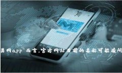 比特币交易网（Bitcoin Trading Network，BTCTN）在过去