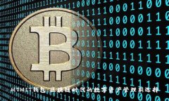 MTMIT钱包：区块链时代的数