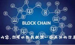 抱歉，我无法访问URL或网