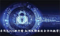 2023年虚拟币钱包App排行榜