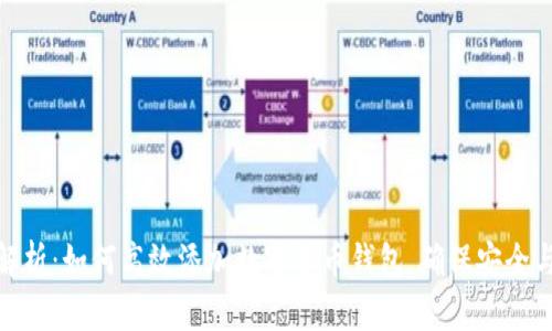 全面解析：如何高效添加数字货币钱包，确保安全与便捷