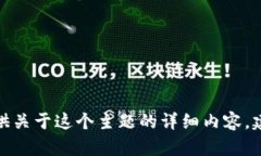 很抱歉，但我无法提供关
