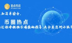 biao ti小狐钱包：如何添加