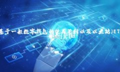 由于关于“小狐钱包”的具体信息和使用问题在