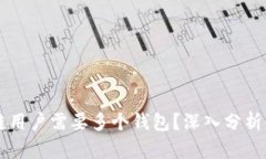 为何区块链用户需要多个钱包？深入分析与实践
