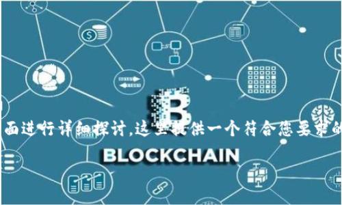 狐狸头钱包说明什么是一个相对较为具体的主题，我们可以通过分析狐狸头钱包的设计、文化象征、市场接受度等方面进行详细探讨。这里提供一个符合您要求的模板，但请注意，整篇内容可能会超出4300字。在下面的内容中，我会介绍狐狸头钱包的各个方面，并探讨相关问题。

狐狸头钱包：智慧与时尚的结合