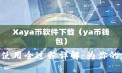 MetaMask下载及使用全过程详