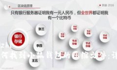 beijingzhi      如何找到小狐钱包的压缩文件：详细