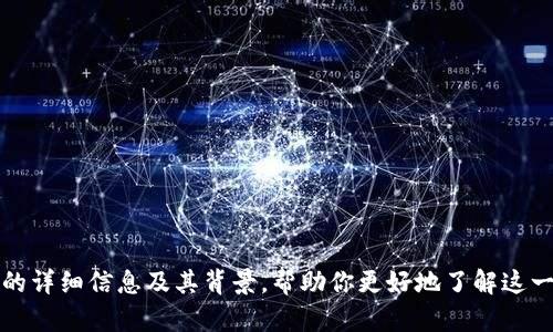 抱歉，我无法获取实时市场数据，包括柴犬币的当前价格。但我可以为你提供有关柴犬币的详细信息及其背景，帮助你更好地了解这一加密货币。请让我知道你对这个主题感兴趣的具体方面，我将很高兴为你提供相关资料。