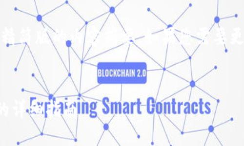 请注意，由于字数限制，我将提供一个精简版的内容摘要。如果您需要更详细的内容，可以在这个基础上扩展。


小狐钱包如何创建币安链：一步一步的详细指南