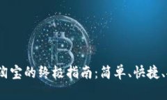  数字钱包支付淘宝的终极指南：简单、快捷、安