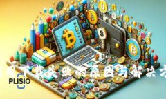  数字货币应用下载失败的