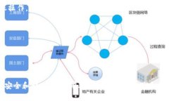 注意: 由于涉及具体的操作流程，可能因版本更新
