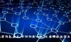 2023年最全数字钱包盘点：