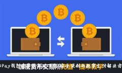 :KDPay钱包安卓最新版下载
