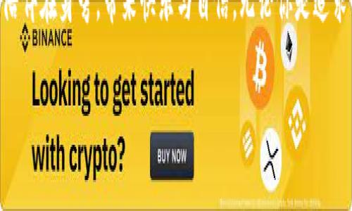   小狐钱包：萌趣卡通图案解锁你的购物新体验 / 

 guanjianci 小狐钱包, 卡通图案, 可爱风格, 购物神器 /guanjianci 

引言：为何选择小狐钱包？
在日常生活中，钱包不仅仅是用来存放现金和卡片的工具，它更是个人风格的体现。不少品牌通过独特设计，彰显个性与审美。在众多选择中，小狐钱包因其卡通图案和可爱的外观脱颖而出，成为了时尚与趣味的结合。今天，我们将一同探索小狐钱包的独特魅力，以及它如何为购物体验增添不少乐趣。

小狐钱包的设计灵感来源
小狐钱包的设计灵感源于广受喜爱的狐狸形象。狐狸不仅在动物界以聪明机智著称，还因为其灵动的身姿和妩媚的外观成为了许多文化中的宠儿。在这款钱包的设计中，设计师巧妙地运用卡通化的手法，将狐狸的灵动、顽皮与可爱结合，打造出令人眼前一亮的视觉效果。它不仅适合年轻人，也让每一个拥有它的人都能感受到一丝童趣。

可爱的卡通图案：一见倾心
小狐钱包上的卡通图案精致且富有表现力。无论是狐狸的呆萌笑脸，还是灵动的身姿，都让人忍不住想一看再看。这种设计理念让钱包不仅仅是一个物件，它同时也是一件艺术品。在每一次取出钱包的瞬间，看到这样可爱的形象，心情总能变得愉悦。这样的设计尤其受到年轻消费者的青睐，成为他们展示个性与审美的最佳选择。

功能与实用性的完美结合
当然，除了可爱的外形，小狐钱包在功能性上同样毫不妥协。钱的存放隔间设计合理，方便分类和拿取；卡片槽的数量充足，可以有效存放各种信用卡、会员卡和名片；还有专门设计的小零钱袋，解决了零钱零乱的问题。小狐钱包在可爱与实用之间找到了一条完美的平衡。无论是日常购物、出行旅行，还是参加聚会、约会，都能轻松应对。

材质与手感：品质的保障
小狐钱包采用高品质的材料，不仅在外观上引人注目，其料感和耐用性同样出色。优质的PU皮革不仅光滑细腻，手感舒适，而且具有较好的耐磨性和抗污性，使其在使用过程中保持良好的外观。无论是挤在包包里，还是放在桌面上，小狐钱包都能保持其原有的迷人形象。这种材质的选择也充分展现了品牌对品质和用户体验的重视。

如何搭配小狐钱包？
小狐钱包因其独特的设计，能够与多种风格的服饰搭配。从休闲日常的牛仔装，到优雅的连衣裙，小狐钱包都能轻松融入其中，成为亮眼的配饰。在搭配时，可以选择与钱包色彩呼应的衣物，或是打造反差效果，令整体造型更具个性。例如，在穿着简约色调的服饰时，搭配一个鲜艳色彩的小狐钱包，可以瞬间提升造型的亮点；而在选择花哨图案的服饰时，选择一款简单大方的小狐钱包，则能将注意力聚焦在整体造型上。

小狐钱包的用户反馈与案例分析
在市场上，小狐钱包自上市以来就收获了大量积极的用户反馈。许多用户表示，钱包不仅时尚，可爱的形象总能让他们在购物中获得更多的自信和快乐。此外，消费者也对钱包的实用性表示认可，认为其设计合理、容量充足，使用体验十分舒适。我们还受访了几位忠实粉丝，他们分享了自己与小狐钱包之间的故事，如何在一次次的购物中与这个钱包结下深厚的情谊。

对小狐钱包的至爱之处
对于许多拥有小狐钱包的用户而言，它不仅仅是一个储物的工具，更是一种情感寄托。它的卡通形象勾起了用户心底的童年回忆，带来了无数温暖和快乐的瞬间。很多用户会在钱包中放置小纸条，记录下生活中的点滴感动，甚至添加一些小饰品，赋予钱包独特的个人魅力。这种情感连接，让小狐钱包成为了他们日常生活中不可或缺的一部分。

总结：小狐钱包，带你玩转时尚与趣味
小狐钱包以其别致的卡通图案、实用的设计和优质的材质，将时尚与趣味完美融合。它既能满足日常的使用需求，又能成为个人风格的体现。从每一次的购物体验中，它都能以可爱的形象陪伴在身旁，带来快乐与自信。无论你是追求个性化的年轻人，还是在寻找创意礼物的朋友，小狐钱包都是你不容错过的选择。

让我们一起，让小狐钱包为生活增添更多的色彩和趣味吧！无论走到哪里，它都会成为你生活中的小伙伴，陪伴着你去发现更多美好与快乐。