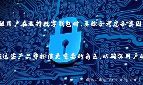   小狐钱包与COER的必然连接：数字资产管理的新选择 / 

 guanjianci 小狐钱包, COER, 数字资产管理, 区块链 /guanjianci 

引言：数字金融时代的到来
金融科技的发展正在深刻改变我们的生活方式。在这个快速变化的时代，数字资产的管理方式也在持续演进。其中，小狐钱包作为一种数字钱包的解决方案，吸引了众多用户的关注。而与之密切相关的COER，则代表了一种新兴的数字资产管理理念。那么，小狐钱包是否真的成为使用COER的唯一选择呢？在这篇文章中，我们将深入探讨这个问题，同时分析小狐钱包的优势，以及与COER的关系。

小狐钱包的功能和优势
小狐钱包是一款专注于数字资产管理的移动应用，其主要功能是为用户提供安全、便捷的数字资产存储与交易服务。以下是小狐钱包的一些主要特色：
ul
    listrong安全性：/strong小狐钱包采用了多重加密技术，确保用户的私钥和数字资产得到充分保护，降低资产被盗或丢失的风险。/li
    listrong用户体验：/strong界面设计简洁易用，适合各类用户，即便是对区块链技术不太了解的初学者，也能够轻松上手。/li
    listrong多种资产支持：/strong小狐钱包支持多种加密货币和数字资产，让用户能够方便地进行交易和投资。/li
    listrong实时行情：/strong应用内置数字资产行情监控，用户可以随时随地掌握自己资产的市场动态。/li
/ul

COER是什么？
COER（Coin Economic Recovery）是一种新兴的经济模型，旨在通过区块链技术实现数字资产的分配和回收。它的主要目标是促进数字货币的合理流通，提高市场的稳定性。COER不仅关注资产的价值，更注重资产持有者的权益和交易的透明度，因此它受到了越来越多投资者的认可与支持。

小狐钱包与COER的结合
那么，小狐钱包和COER之间有什么样的联系呢？其实，作为一种数字资产管理工具，小狐钱包为COER的实施提供了一个重要的平台。以下是它们之间的几个关键关联：
h41. 资产安全保障/h4
无论 COER 如何设计，其实施的基础是资产的安全性。小狐钱包的多重安全机制，为用户持有与交易 COER 提供了有力的保障。这种安全设置能够放心地确保数字资产不会在交易过程中受到损失。
h42. 便捷的资产管理/h4
COER 旨在实现更高效的资产回收，小狐钱包恰好能够为用户提供快速便捷的操作界面，使得资产管理变得更加简单有效。用户只需轻松几步即可完成交易，包括转账、交换等操作，在这个过程中，COER的优势得以最大化展现。
h43. 实时数据支持/h4
小狐钱包能够提供实时的市场数据，这对于使用 COER 的用户来说至关重要。用户在进行交易决策时，能够参考实时行情与数据，做出更为明智的决策，从而形成良性的经济循环。

小狐钱包是否是使用COER的唯一途径?
面对小狐钱包与COER之间的紧密关系，许多用户不禁要问：“是否只有使用小狐钱包才能有效使用COER？”答案并不是绝对的。虽然小狐钱包在保障安全性和用户体验上有着显著优势，但并不意味着用户必然只能选择小狐钱包。市场上还有其他种类的数字钱包同样支持COER。因此，用户在选择数字钱包时，应该考虑个人需求与偏好，而不仅仅是追求某一特定工具。

其他数字钱包的比较
除了小狐钱包之外，市场上还有多种数字钱包可供选择。以下是一些与小狐钱包相比较的其他选项：
ul
    listrong其他品牌钱包：/strong如Coinbase、Binance Wallet等，这些钱包通常具备较强的市场知名度，功能也相对齐全。然而，其使用体验和特定功能的安全性可能略逊于小狐钱包。/li
    listrong去中心化钱包：/strong相较于小狐钱包的集中化操作，去中心化钱包如MetaMask等，提供了更高的隐私保护和控制权，能够让用户真正掌握自己的资产。/li
/ul

用户在选择时应考虑的因素
在选择合适的钱包时，用户应考虑以下几个关键因素：
ul
    listrong安全性：/strong无论选择哪种钱包，资产安全始终是最重要的考虑因素之一。/li
    listrong操作简便性：/strong用户的技术水平不同，选择具有良好用户体验的钱包十分重要。/li
    listrong支持资产种类：/strong确保所选钱包支持用户希望交易的数字资产。/li
    listrong社区支持：/strong选择一个有活跃社区支持的钱包，可以获取更多社区的反馈和经验分享。/li
/ul

结论
strong小狐钱包与COER/strong之间的关系并不是简单的依赖与绑定。尽管其为COER的用户提供了诸多优越的条件与服务，但并不是说只有小狐钱包才能使用COER。这提醒用户在选择数字钱包时，要综合考虑各类因素，选择最适合自己的钱包来管理自己的数字资产。
无论选择小狐钱包或其他钱包，只要用户对自己的资产进行合理的管理与布局，就能在数字金融的浪潮中立于不败之地。

后续展望：数字钱包的未来
随着数字经济的快速发展，数字钱包的功能和类型也在不断演进。未来，我们可能会看到更多安全性更高、功能更全面的数字钱包应运而生。与此同时，监控与评估机构也会在这些产品中扮演更重要的角色，以确保用户的风险得到控制而最大化资产的价值回报。只有这样，数字金融生态才能走向更加健康和可持续的发展道路。

在这一过程中，用户的需求与选择将引导数字钱包的进化，而那些能够紧跟用户需求与技术发展步伐的钱包，将会在未来取得更加辉煌的成就。