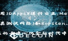 MetaMask属于一种以太坊钱包