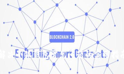 解决小狐钱包常见问题的实用指南