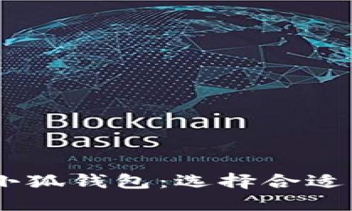 将USDT提取到小狐钱包：选择合适的链及操作指南