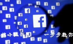 如何找到手机端小狐钱包