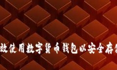 全面指南：如何有效使用