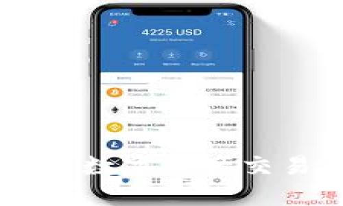 万币APP：探索数字资产交易的智能平台