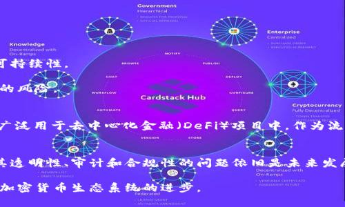 USDT（Tether）是一种与美元挂钩的稳定币，也就是说其价格通常固定在1美元的水平。USDT的设计目的是为了在加密货币市场中提供一种低波动性的交易工具，使得用户能够在市场波动时有一个相对稳定的资产选择。下面将详细介绍USDT的背景、工作原理、优缺点以及其在加密货币生态系统中的重要性。

USDT的背景与起源
USDT最初于2014年推出，由Tether公司开发。它是基于比特币区块链之上的原链（Omni Layer）技术实现的，随后也扩展至其他区块链平台，如以太坊（作为ERC-20代币）、波场和EOS等。USDT的目标是将法定货币的稳定性与加密货币的快速交易能力结合在一起，为用户提供一个“避风港”，在市场不稳定时避开高波动的资产。

USDT的工作原理
USDT以1:1的比例与美元挂钩，Tether公司声称每发行一枚USDT都有相应的法定货币储备作为支持。这意味着理论上，用户可以将USDT兑换为美元，保持价值的稳定性。不过，关于Tether公司的储备金，外界一直存在争议，相关透明性和审计问题也引发了一些关注。

USDT的优点
1. 稳定性：由于USDT与美元挂钩，因此相对于其他加密货币，其价格波动要小得多，这使得用户能够放心进行交易而无需担忧资产贬值。
2. 交易效率：USDT可以在加密货币交易所中快速交易，用户可以在不同的加密货币之间进行转换而不会受到法定货币清算时间的限制。
3. 跨境支付：USDT使得国际间的资金转移更加高效，用户可以在没有高额汇率和手续费的情况下完成转账。

USDT的缺点与争议
1. 透明性问题：尽管Tether公司声称每一枚USDT都有美元储备支持，但其透明度和审计的问题引发了广泛质疑，不少人担心其经济模型的可持续性。
2. 法律风险：随着全球对加密货币监管的加强，USDT的法律地位可能面临挑战，这也给持有者带来了不确定性。
3. 中心化风险：作为一种中心化的稳定币，USDT的发行和流通控制在Tether公司的手中，这与去中心化的加密货币理念相悖，可能导致相应的风险。

USDT在加密货币市场的角色
USDT在加密货币生态系统中扮演着重要角色，许多交易所都使用USDT作为主要的交易对，用户常常用其购入其他加密资产。此外，USDT也被广泛用于去中心化金融（DeFi）项目中，作为流动性提供和借贷的基础资产。

未来展望
USDT的未来充满了变化和机遇。随着越来越多的市场参与者认可其价值和用途，USDT可能继续在加密货币经济中保持重要地位。然而，围绕其透明性、审计和合规性的问题依旧是未来发展中的潜在威胁。用户在选择使用USDT时，应保持谨慎，关注相关的市场动态和政策变化。

USDT的出现和发展，不仅是技术进步的结果，也体现了市场对稳定交易工具的迫切需求。尽管面临一些挑战，USDT仍在持续吸引用户，推动着加密货币生态系统的进步。