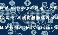 Uniswap是一个基于以太坊的