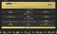 最新推荐：适合国内用户