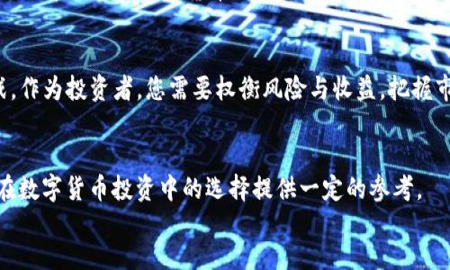   深入探讨JKC币的价值及其在以太坊钱包中的应用前景 / 
 guanjianci JKC币, 区块链, 以太坊, 数字货币 /guanjianci 

什么是JKC币？
无论您是加密货币的老手，还是刚刚入门的新人，对JKC币的概念了解至关重要。JKC币，作为一种相对较新兴的数字货币，基于区块链技术，以其独特的智能合约功能，在市场上吸引了相当多的关注。其名字可能并不为所有人熟知，但随着区块链技术的普及，JKC币的价值及应用正在逐渐显露出浓厚的潜力。

区块链的基本概念
在讨论JKC币之前，了解区块链的基本概念是非常关键的。区块链是一种去中心化的分布式账本技术，允许在网络上的多方之间安全地记录和交换信息。每个区块包含一系列交易记录，通过密码学技术链接起来，形成一个不可篡改的链条。这种透明和安全的特性使得区块链广泛应用于金融、供应链管理及数据存储等多个领域。

探究JKC币的市场表现
自JKC币投放市场以来，其价格表现波动起伏，受多种因素的影响。例如，市场需求、投资者信心、技术更新以及行业新闻等，都可能导致JKC币的价格有显著变化。根据最近的市场数据，JKC币的价格相较于初上市阶段已经有了表现明显的提升，但与一些主流币种相比，仍有较大的成长空间。

JKC币的使用场景
JKC币的用途不仅限于作为一种投资工具，更多的是在其生态系统内的应用。该币在智能合约领域的应用非常广泛，用户可以利用该币进行交易，甚至开发自己的去中心化应用（DApp）。此外，JKC币作为交易媒介，可以为行业提供流动性，提高效率，是未来金融科技发展的重要组成部分。

在以太坊钱包中的存储及交易
很多投资者选择在以太坊钱包中存储他们的JKC币。以太坊钱包不仅提供安全存储功能，同时具备智能合约执行的能力，能够轻松地进行快速交易。此外，以太坊生态系统庞大，支持众多代币的交易，使JKC币的流动性更强。在使用以太坊钱包时，用户可以极为方便地管理自己的数字资产，及时进行转账和交易。

JKC币的投资风险与机遇
任何投资都伴随着风险，JKC币亦不例外。面对波动剧烈的市场，投资者必须具备敏锐的判断力，充分理解市场动态。在投资JKC币之前，建议进行全面的市场分析，并了解该币的技术背景与未来发展潜力。同时，JKC币作为新兴币种，如果抓住市场的机遇，有可能实现资产的几何级数增长。

未来发展趋势分析
随着区块链技术的不断进步，JKC币在未来的发展前景同样值得期待。众多行业正因此而焕发新生，金融、医疗、物流等多个领域都在积极探索利用区块链进行数字化转型。JKC币作为其中的一员，有可能在行业应用中占据重要位置，助力更多企业和用户享受到区块链带来的红利。

如何购买及交易JKC币
对于想要投资JKC币的用户来说，购买及交易的方法相对容易。首先，用户需在加密货币交易平台上注册账户，完成KYC（客户身份验证）手续。随后，可以通过法币或其他数字货币购买JKC币。在交易过程中，务必注意选择信誉良好的平台，以确保交易的安全性与隐私保护。

结语：JKC币的潜力与挑战
综上所述，JKC币作为区块链技术的一部分，具备了良好的应用基础和发展潜力。然而，市场的波动性和科技发展的快速变化也对其未来的发展提出了挑战。作为投资者，您需要权衡风险与收益，把握市场动态，选择适合自己的投资策略。随着区块链技术的不断进步，JKC币在全球范围内的影响力和应用场景有望不断扩大，为用户带来更多的机会和选择。

div
经过仔细分析，本文对JKC币进行了较为全面的探讨，涵盖了其定义、市场表现、使用场景等多个方面。希望能够帮助用户对JKC币有更深入的了解，并为其在数字货币投资中的选择提供一定的参考。
/div