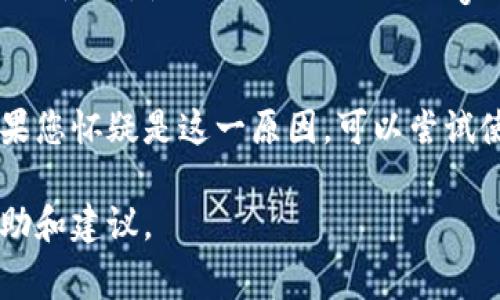 比特派网站无法打开可能由多种原因造成。以下是一些常见的问题及其解决方案。

网络连接问题
首先，请检查您的网络连接是否正常。您可以尝试访问其他网站，如果其他网站都能够打开，那么问题可能出在比特派网站本身。如果其他网站也无法打开，可能是您的网络出现了问题。

网站维护或故障
比特派网站可能在进行定期维护或者出现了技术故障，导致它暂时无法访问。您可以尝试稍后再访问，或者查询比特派的社交媒体或相关社区，查看是否有维护公告或故障通知。

浏览器缓存和Cookie问题
有时，浏览器的缓存和Cookies可能会导致访问问题。您可以尝试清除浏览器的缓存和Cookies，之后重新启动浏览器并再次访问比特派网站。

DNS问题
如果您仍然无法访问网站，问题可能与DNS服务器有关。您可以尝试更换DNS服务器，使用公共DNS（如Google的8.8.8.8或Cloudflare的1.1.1.1），然后再次尝试访问网站。

地区限制
某些地区可能会受到特定的网站访问限制，导致您无法打开比特派网站。如果您怀疑是这一原因，可以尝试使用VPN进行访问。

如果以上方法无法解决问题，建议联系比特派的客服支持，获取更详细的帮助和建议。