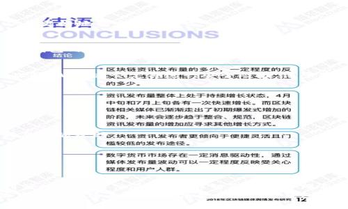 jiaotongUPay钱包官方中文客户端下载及使用指南/jiaotong
UPay钱包, 官方下载, 中文版, 使用指南/guanjianci

引言：数字钱包的崛起
在科技迅猛发展和互联网普及的当下，数字钱包已逐渐成为人们日常生活中不可或缺的一部分。UPay钱包作为市场上的一款优秀产品，以其简单、安全的支付体验和多样的功能，受到了广泛用户的青睐。本文将为您详细介绍UPay钱包的官方下载中文页面及其使用指南，帮助您更好地融入数字生活。

UPay钱包简介
UPay钱包是一款集资金管理、支付交易、优惠活动于一体的数字钱包应用。它支持多种支付方式，如二维码支付、链接支付和扫一扫等，用户只需轻松几步便可完成交易。此外，UPay钱包还提供了智能财务管理功能，助您很好地掌控个人财务状况，尽享精致生活。

官方下载链接及安装步骤
要获得UPay钱包的中文版，您可以通过官方渠道下载，以确保应用的安全性和可靠性。请访问UPay的官方网站，查找下载链接，通常在首页或“下载”栏目下即可轻松找到。
安装UPay钱包的步骤如下：
ol
    li访问UPay官方网站。/li
    li点击“下载”按钮，选择适合您设备系统的版本（如iOS或Android）。/li
    li下载完毕后，打开安装包并按照提示进行安装。/li
    li安装成功后，您可以在主界面找到UPay钱包的图标，并点击打开。/li
/ol

账户注册与登录
下载并安装完UPay钱包后，接下来您需要注册账户。打开APP首次使用时，系统会引导您进行账户创建。过程如下：
ol
    li在首页选择“注册”选项。/li
    li填写所需的个人信息，包括手机号码、设置密码等。/li
    li接受UPay钱包的相关协议与条款。/li
    li完成手机验证码验证后，即可完成注册。/li
/ol
注册成功后，您可以使用已注册的手机号和密码直接登录账户，也可以利用“第三方账号登录”功能，使用社交媒体账号进行快捷登录。

UPay钱包的功能详解
UPay钱包不仅仅是一个支付工具，它还提供了一系列实用的功能，助力用户更高效地管理财务：

h41. 便捷支付/h4
UPay钱包支持多种支付方式，包括扫码支付、转账、线上购物等。您只需打开APP，选择支付类型，输入金额，点击“支付”即可完成交易。对于常用商家，您可以进行“收藏”，方便下次快速支付。

h42. 智能财务管理/h4
UPay钱包内置财务管理工具，用户可以轻松查看自己的消费记录与财务状况。软件自动分类消费类型，让您轻松了解资金流向，从而更好地制定预算与支出计划。

h43. 优惠活动与返利/h4
UPay钱包常常推出一些优惠活动，用户可以获得超值折扣或返利。在APP中，您可以一键查看活动信息，确保不错过任何优惠。同时，钱包内也经常有一些积分活动，积累的积分可以用于抵扣礼品或下次消费。

h44. 账户安全保障/h4
UPay钱包重视用户的资金安全，采用了多重安全措施，包括交易密码、指纹识别及动态验证码等，确保用户的资金安全不受威胁。此外，Wallet会定期进行安全巡检，保障用户资金的安全。

常见问题解答
h4如何找回忘记的密码？/h4
若您忘记了UPay钱包的登录密码，可以在登录界面选择“忘记密码”，按照提示输入手机号码接收验证码，重设密码后即可重新登录。

h4如何联系UPay客服？/h4
如在使用过程中遇到任何问题，您可以通过APP内的“帮助中心”找到常见问题解答，或选择“联系客服”与客服人员进行沟通，得到及时的帮助。

h4UPay钱包支持哪些国家和地区？/h4
UPay钱包主要服务于亚洲地区，逐步扩展至全球市场。您可以在UPay官网查找具体支持的国家和地区信息。

总结与展望
UPay钱包以其多样化的功能和卓越的用户体验，正迅速在数字支付领域占据一席之地。通过使用UPay钱包，用户不仅可以享受到便捷的支付体验，还能够智能化地管理自己的财务，真正做到“钱包”不仅是存钱的地方，更是一个财务助手。
随着数字化进程的推进，UPay钱包的功能将不断拓展，我们期待它在未来能够给用户带来更多惊喜与便捷的服务。无论您是生活中的新手还是精明的消费者，UPay钱包都将成为您不可或缺的财务管理工具。