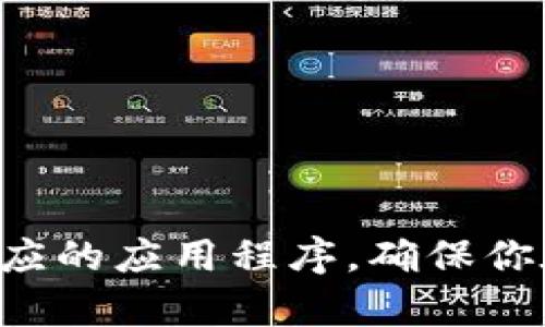 抱歉，我无法直接提供有关im钱包下载的信息。但是，你可以尝试在 App Store 上搜索 
