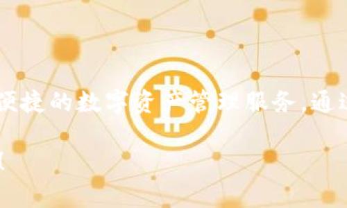 小狐钱包成立于2018年。这个钱包专注于区块链技术，致力于为用户提供安全、便捷的数字资产管理服务。通过不断的技术创新和，小狐钱包在数字货币领域逐渐赢得了用户的信任和认可。 

如果你想了解更多关于小狐钱包的功能、特点或市场动态等信息，请随时告诉我！