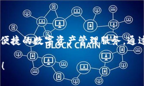 小狐钱包成立于2018年。这个钱包专注于区块链技术，致力于为用户提供安全、便捷的数字资产管理服务。通过不断的技术创新和，小狐钱包在数字货币领域逐渐赢得了用户的信任和认可。 

如果你想了解更多关于小狐钱包的功能、特点或市场动态等信息，请随时告诉我！