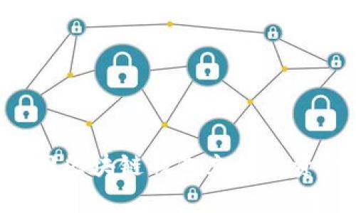 如何有效追回区块链钱包充错的资产：全面指南