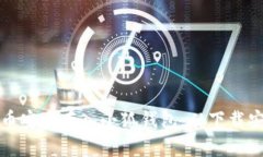 如何将加密货币安全存入