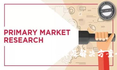 小狐钱包互转版：下载故障及解决方案全面解析