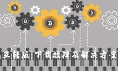 小狐钱包互转版：下载故