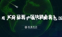 小狐钱包是一款由深圳市