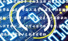 小狐钱包的设置中心通常