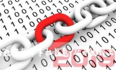 打造安全便捷的数字货币