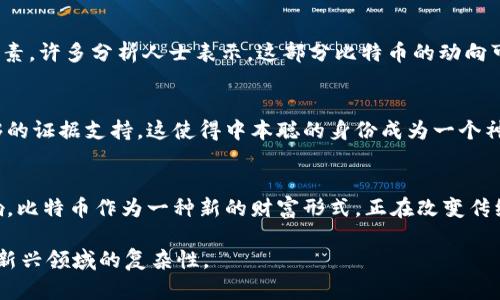 中本聪持有的比特币数量：揭秘虚拟货币之父的财富之谜

中本聪,比特币,财富,虚拟货币/guanjianci

中本聪是谁？
中本聪是比特币的创造者，他以一个化名的身份在2008年发表了一篇关于比特币的白皮书，随后在2009年推出了第一个比特币软件。中本聪所构建的这一去中心化的数字货币系统，改变了传统金融的格局，吸引了全球成千上万的关注和参与。尽管外界对其真实身份充满了猜测，但迄今为止，中本聪的身份依然是一个未解之谜。

中本聪所持有的比特币数量
根据相关数据显示，中本聪在早期挖矿过程中获得了约100万枚比特币。这些比特币主要是在比特币刚刚推出的阶段通过挖矿所获得的，假设这些比特币未被动用，那么其持有的比特币现在已具备巨大的市场价值。

比特币的价值波动
比特币的价值波动极其剧烈。自从2009年诞生以来，比特币的价格经历了多个周期，从刚推出时几乎一文不值，到2017年底突破20000美元，再到2020年底达到过40000美元以上。每一次的市场波动都吸引了大量投资者的目光。此外，由于中本聪的大量持币，也让其持有的比特币备受市场关注。在许多分析师的眼中，若这些比特币被释放到市场，将可能引发极大的价格波动。因此，中本聪的行为和决策受到高度关注。

中本聪的比特币是如何存放的？
中本聪持有的比特币地址是众所周知的，这些地址中的比特币并未被移动过，显示出一种静态的持有状态。许多怀疑的声音认为，中本聪可能已经不再使用这些比特币，甚至可能已经去世。无论如何，这些比特币在区块链上仍然可以被追踪，成为投资者和密码学爱好者研究的对象。

中本聪的潜在影响力
中本聪的身份及其持有的比特币数量，让他在数字货币界的影响力依然不可小觑。即使他不再参与比特币的开发和推广，但那100万枚比特币仍然是一个庞大的财富象征和市场不稳定因素。许多分析人士表示，这部分比特币的动向可能会影响整个比特币市场的走向。

中本聪的身份猜测
关于中本聪真实身份的猜测层出不穷，从早期的程序员到当今的各类经济学家和科技人员都有可能被认为是比特币的创始人。曾有许多个人和团体声称自己是中本聪，但都没有获得足够的证据支持。这使得中本聪的身份成为一个神秘的议题，吸引了众多媒体的报道和社会的讨论。

总结
中本聪作为比特币的创始人，其所持有的比特币数量和身份一直是人们关注的焦点。虽然他的真实身份可能永远是一个谜，但他所创造的这一数字货币却在全球范围内产生了深远的影响。比特币作为一种新的财富形式，正在改变传统的金融模式，以及人们对财富和资产的理解。

综上所述，中本聪的持币数量、身份猜测，以及他对整个数字货币生态的影响，都是值得深入探讨的主题。无论是比特币的价值波动，还是中本聪的隐秘存在，都为我们揭示了虚拟货币这个新兴领域的复杂性。