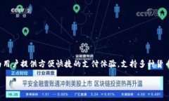 bk钱包是一款提供数字支付