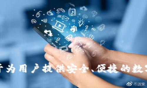 小狐钱包是中国的一个品牌。其专注于数字货币钱包、支付工具以及区块链技术相关的产品与服务。这一品牌致力于为用户提供安全、便捷的数字资产存储和管理解决方案。通过不断创新和改善用户体验，小狐钱包在近年来得到了一定的用户基础与市场认可。