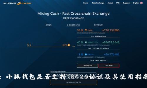 : 小狐钱包是否支持TRC20协议及其使用指南
