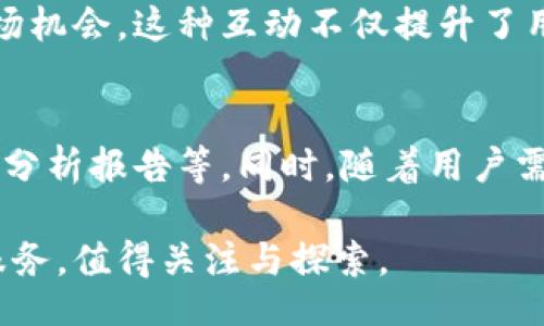 zhimu/zhimu
韭菜资源网, 小狐钱包, 数字资产, 区块链技术/guanjianci

韭菜资源网与小狐钱包的深度解析
在数字货币和区块链技术迅猛发展的时代，韭菜资源网与小狐钱包的结合为我们提供了一个全新的视角。韭菜资源网作为一个专注于数字资产的共享平台，吸引了大量用户，而小狐钱包则以其便捷的数字货币管理功能，成为许多用户的首选。因此，了解这两个平台之间的关系以及它们各自的特点，对于任何希望在这个领域立足的人来说都是至关重要的。

韭菜资源网的功能与特点
韭菜资源网作为一个信息共享平台，旨在为用户提供最新的数字货币资讯、投资策略和市场分析。其内容丰富多样，包括市场行情、技术分析、项目评测、社区互动等，满足了广大投资者的各种需求。

韭菜资源网的独特之处在于其社区性质，用户不仅可以获取信息，还可以与其他投资者交流经验与见解。这种互动不仅增加了用户黏性，还为新手提供了一个学习的平台。通过参与社区讨论，新手能够及时了解市场变化和行业动态，从而更好地做出投资决策。

小狐钱包的优势
在数字资产管理方面，小狐钱包以其高效、便捷、安全的特点备受青睐。作为一个多币种钱包，小狐钱包支持多种主流加密货币，使用户能够轻松管理不同资产。

此外，小狐钱包的界面设计友好，用户体验优秀。无论是新手还是资深投资者，都能在短时间内了解并使用这一工具。安全性方面，小狐钱包使用了多重加密技术，保护用户的资产安全，使其在众多数字钱包中脱颖而出。

韭菜资源网与小狐钱包的联动
韭菜资源网与小狐钱包的结合，构建了一个完整的生态系统。用户在韭菜资源网获得的资讯可以直接应用于小狐钱包的投资决策中。例如，用户可以根据韭菜资源网提供的市场分析，及时调整自己在小狐钱包中的资产配置。这种无缝的连接，使用户能够在一个平台上完成从获取信息到资产管理的整个流程，极大地提升了投资的效率。

此外，韭菜资源网可能会与小狐钱包推出一些联动活动，例如用户在小狐钱包中进行交易时，韭菜资源网提供实时的投资策略和市场分析，帮助用户及时捕捉到市场机会。这种互动不仅提升了用户的满意度，也增加了平台的吸引力。

未来展望
随着数字货币市场的不断发展，韭菜资源网与小狐钱包的潜力将愈加显现。未来，可能会看到更多围绕这两个平台的创新，例如更加智能化的投资建议、深度的市场分析报告等。同时，随着用户需求的变化，韭菜资源网与小狐钱包也会不断调整自己的服务，以更好地满足用户的期望。

综合来看，韭菜资源网与小狐钱包的结合开创了一种新的数字资产管理方式，无论是对于新手投资者还是资深用户而言，这一平台都提供了丰富的资源和便捷的服务，值得关注与探索。