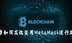 在鸿蒙系统中如何高效使